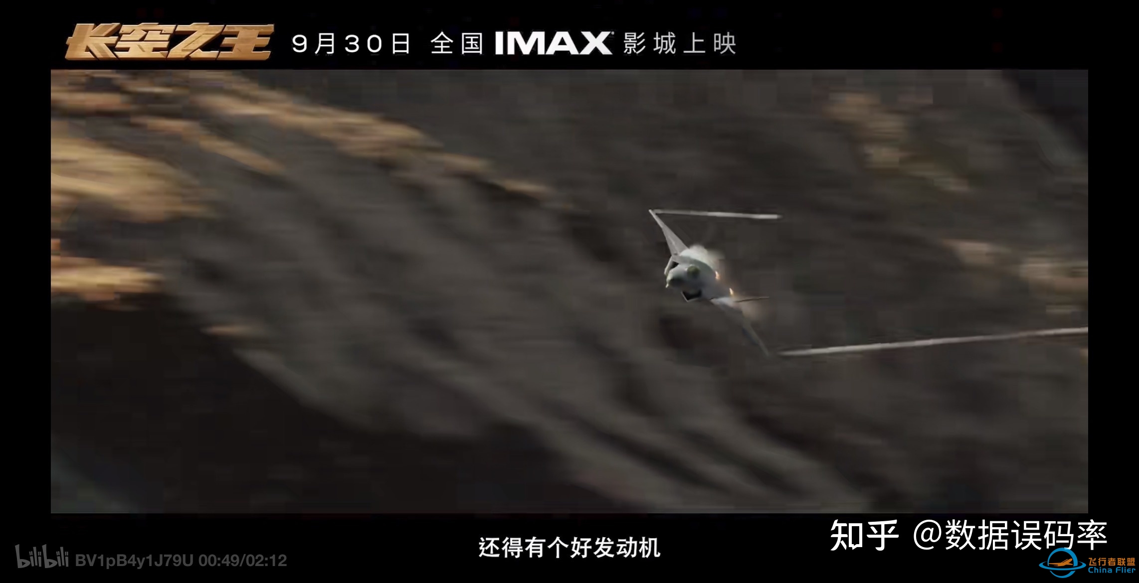 原计划国庆上映的《长空之王》撤档，原因可能是什么？-8029 