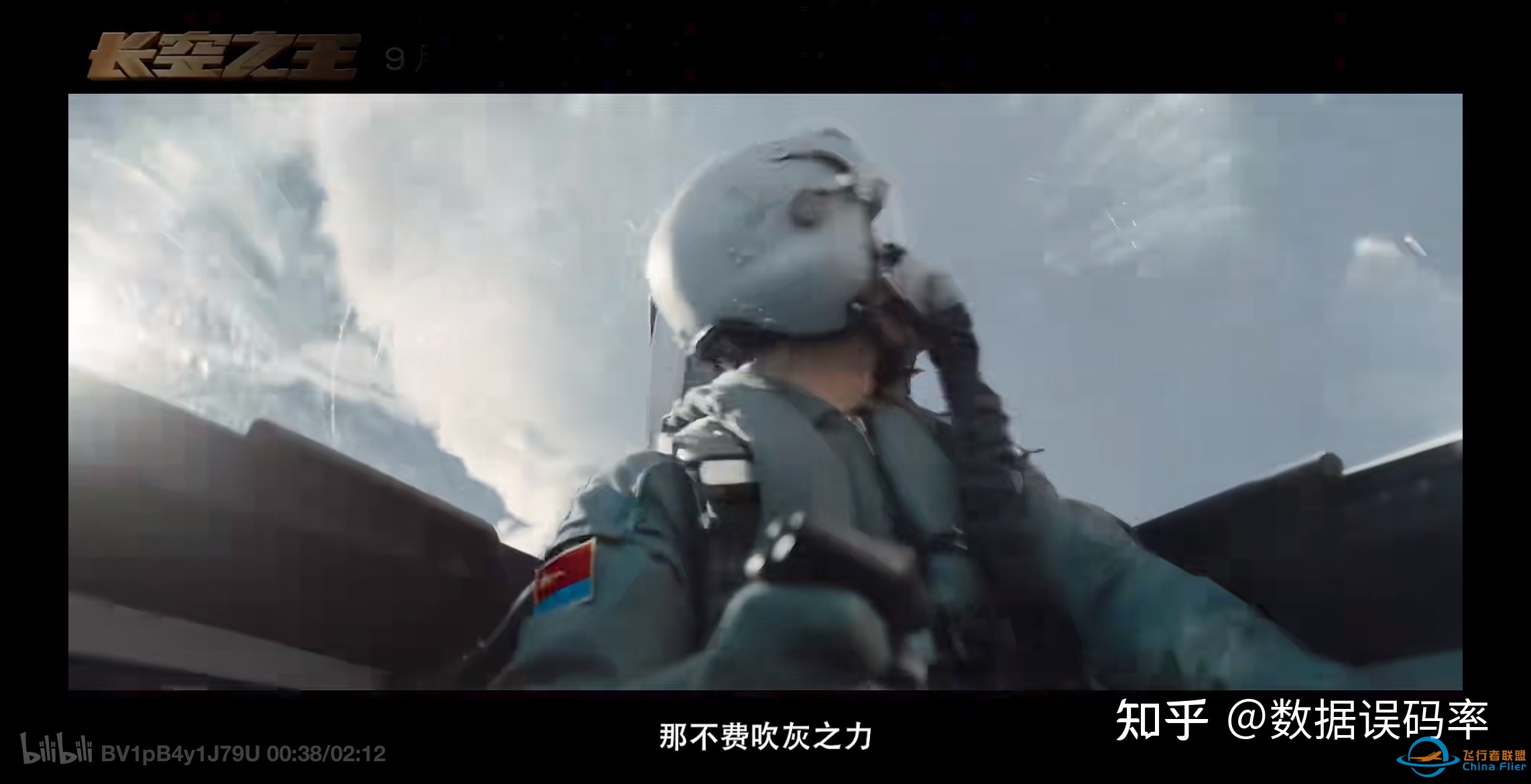 原计划国庆上映的《长空之王》撤档，原因可能是什么？-7858 