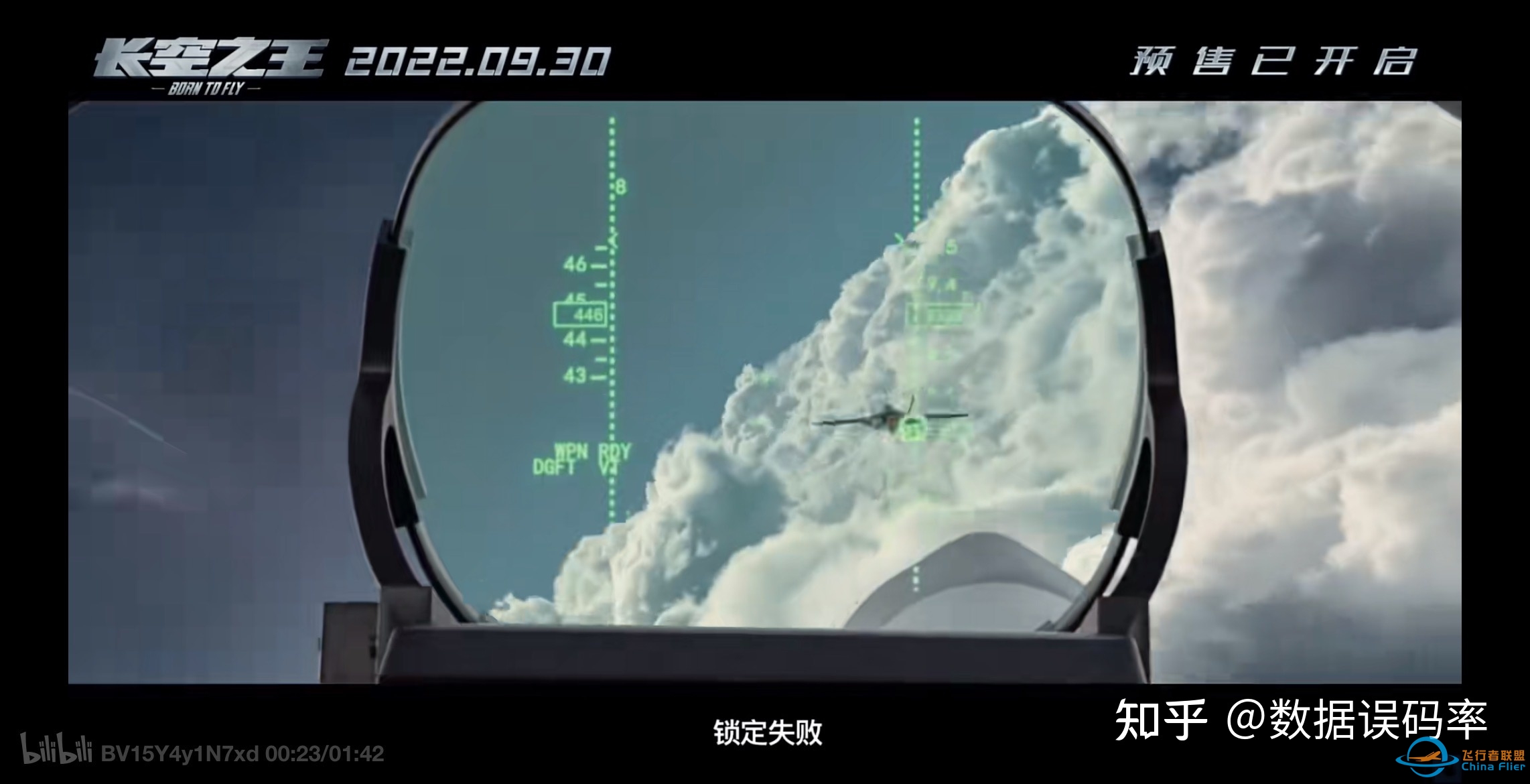 原计划国庆上映的《长空之王》撤档，原因可能是什么？-5789 