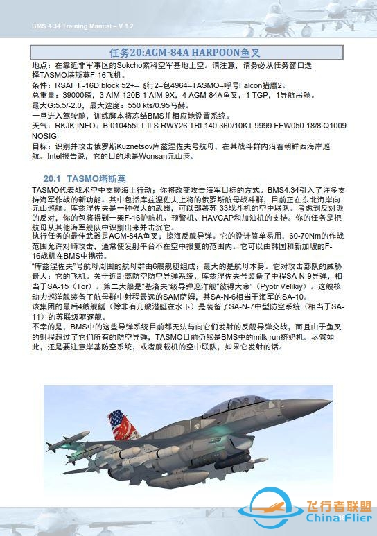 模拟飞行 BMS F-16 中文训练手册 20.1鱼叉-957 