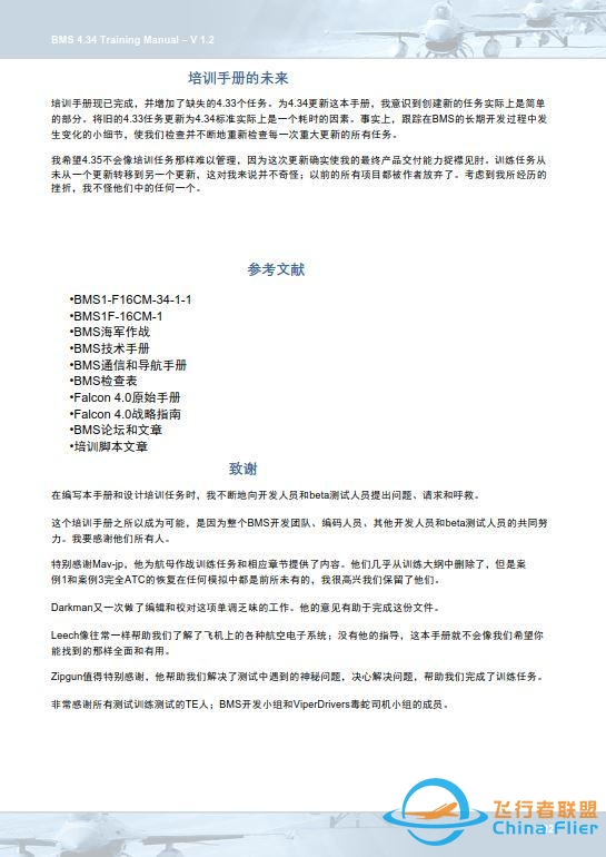 模拟飞行 BMS F-16 中文训练手册 21手动培训任务-1046 