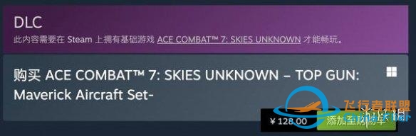 《皇牌空战7》联动《壮志凌云2》DLC发售！本体促销中-7902 