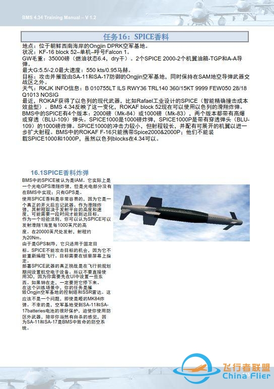 模拟飞行 BMS F-16 中文训练手册 15.5其他制导-8292 