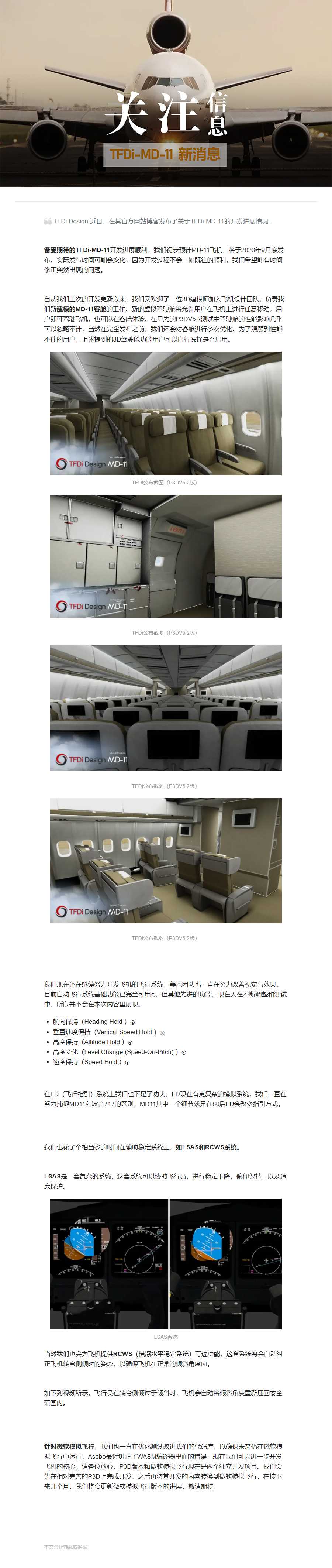 TFDi公布MD-11新信息-7405 