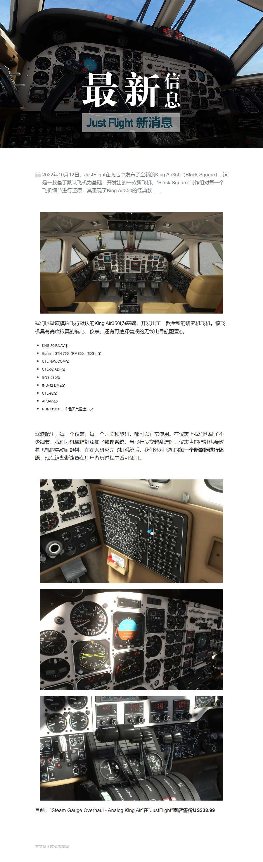 JustFlight发布King Air350经典款-6285 