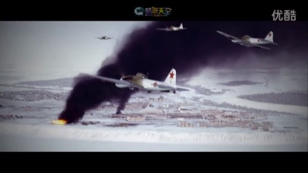 捍卫雄鹰IL-2 斯大林格勒战役 预告片5-3071 