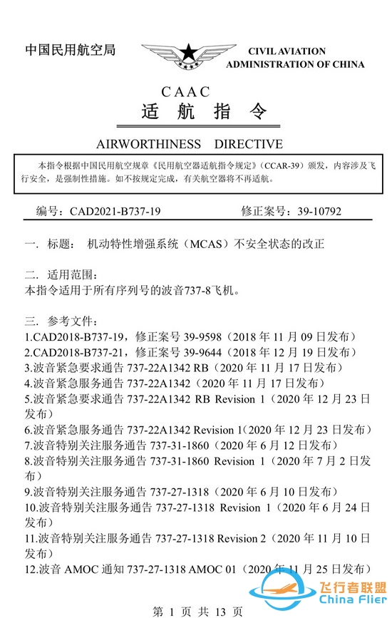 波音 737 MAX 在华重获适航许可，这对波音公司意味着什么 ...-3477 