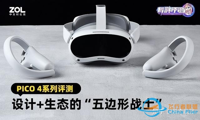 pico 4 VR一体机和htc vive pro2,oculus quest 2哪个好？有 ...-7160 