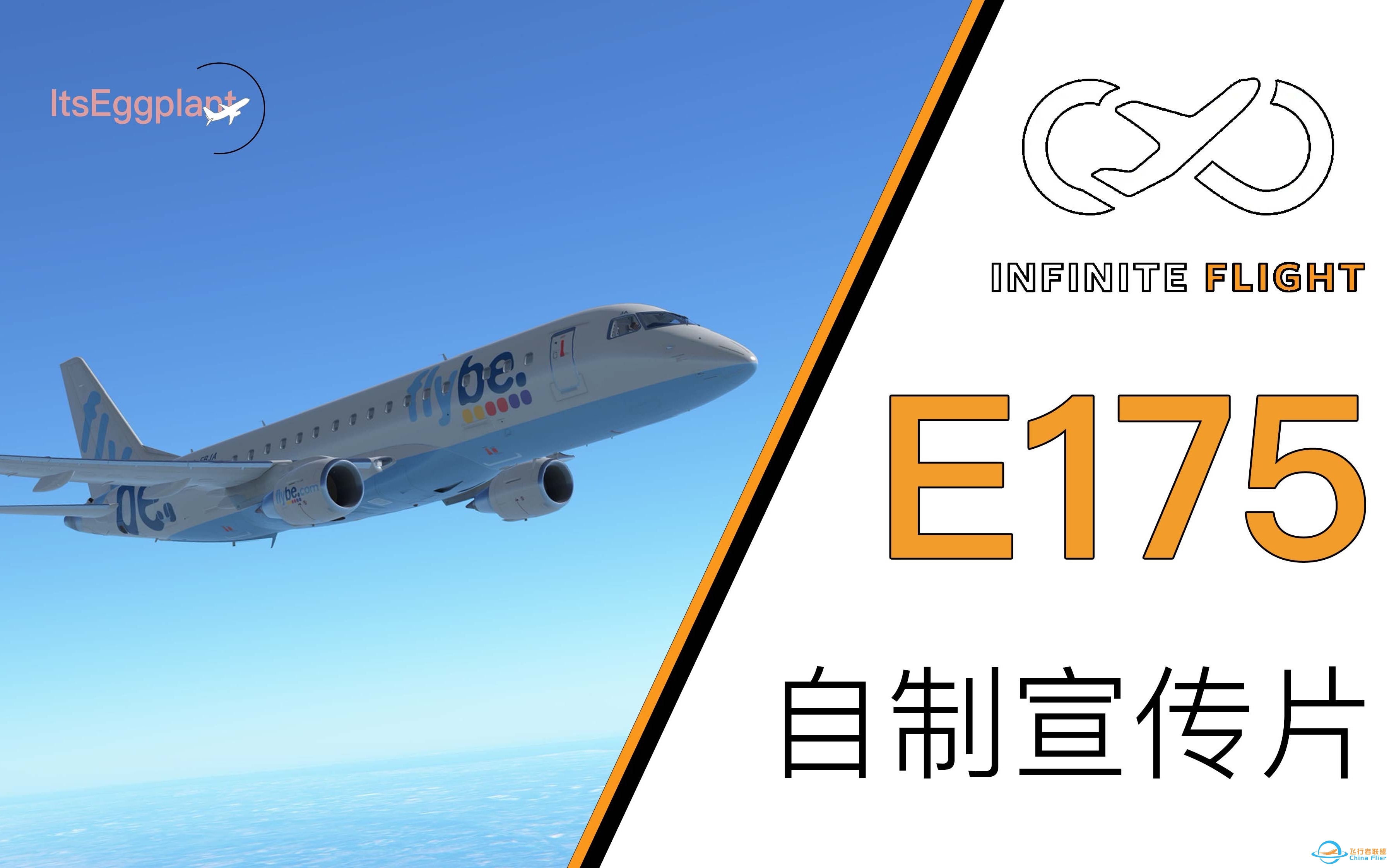 「infinite flight」E175 自制宣传片  但是iPhone14广告风格｜22.7版本更新｜巴西工业｜E175重做-5787 