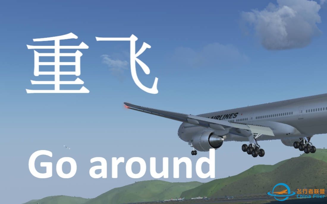 FlightGear 波音777 机长 忘记放起落架 重飞 飞行模拟器-208 