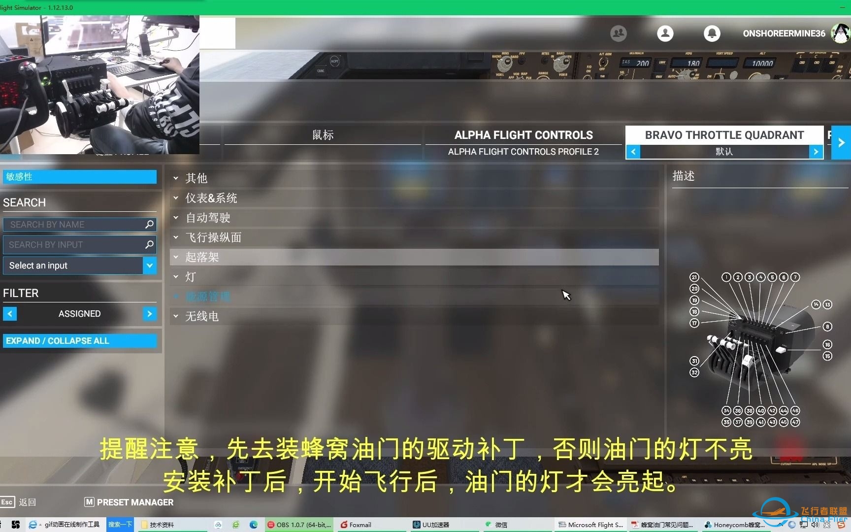 微软飞行模拟2020 蜂窝油门设置方法-9372 