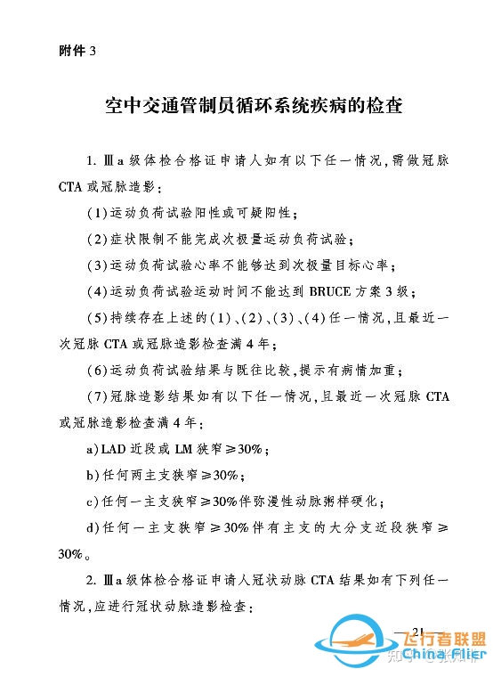 空中交通管制员体检鉴定医学标准-民航院校交通运输专业入学 ...-2638 