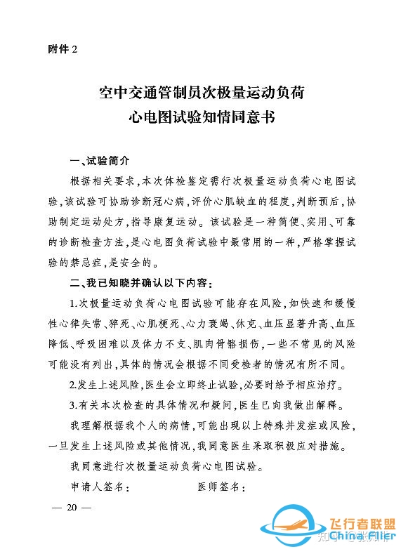 空中交通管制员体检鉴定医学标准-民航院校交通运输专业入学 ...-1075 