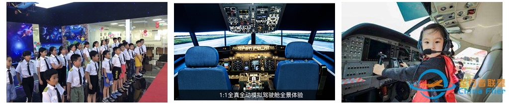 深圳周末活动：小小机长飞行体验计划（航空双语）-1844 