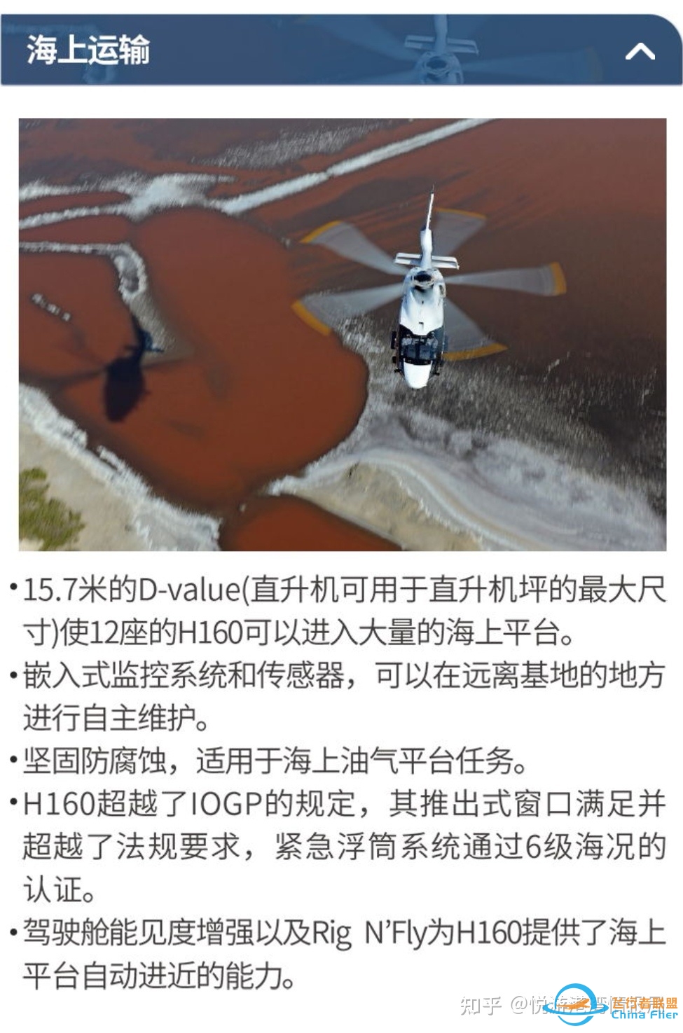 【空客H160】新一代中型双发直升机-3967 