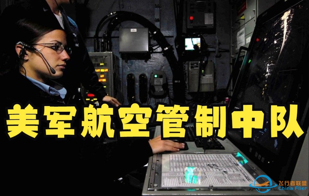 【双语字幕】第337航空管制中队-2384 