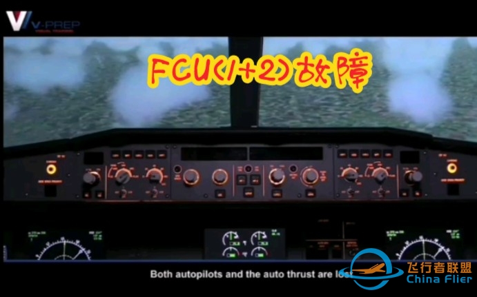 宠粉狂魔来啦！空客系列之FCU(1+2)故障-2483 