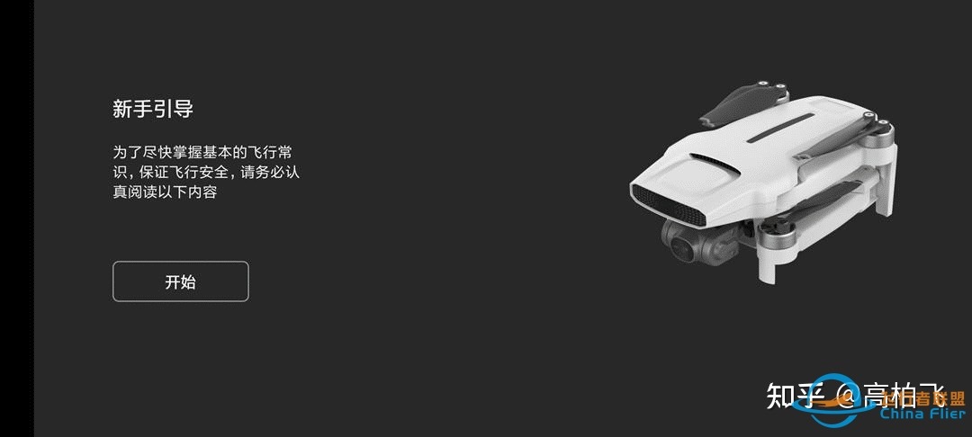飞米X8迷你无人机体验：零基础也能轻松上手-9571 