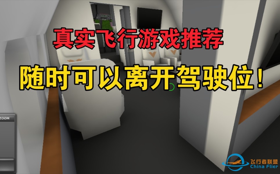 真实飞行游戏推荐:随时可以离开驾驶，甚至还能开车！-6687 