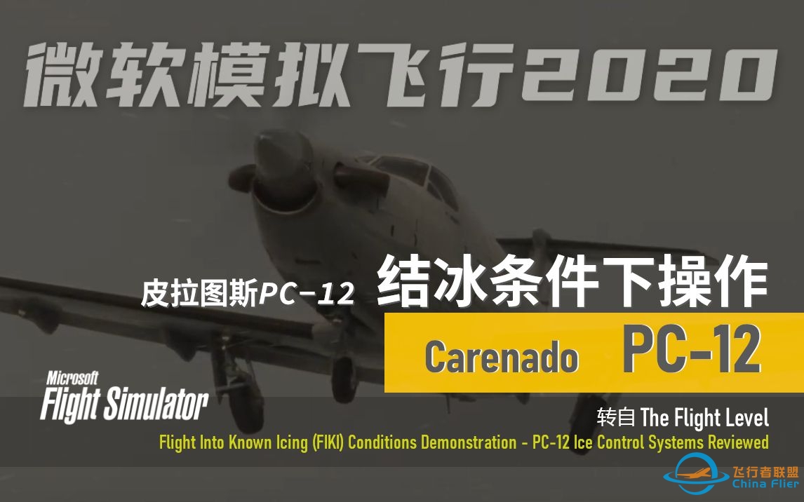 Flight Into Known Icing (FIKI) Conditions Demonstration - PC-12-2816 