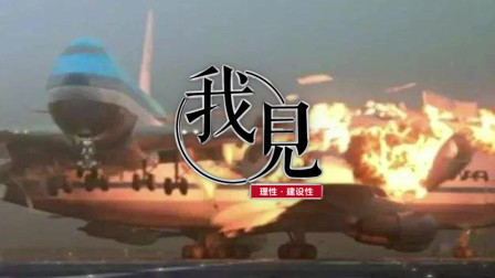 346人遇难，波音737MAX空难调查报告发布-1406 
