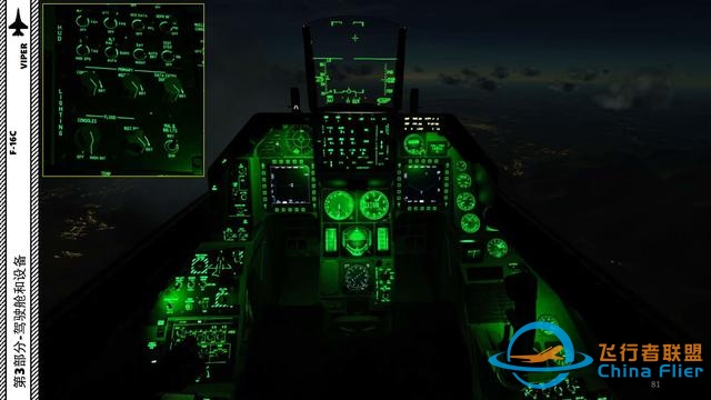 DCS F-16CM战斗机 VIPER毒蛇 中文指南 3.19夜视镜-854 