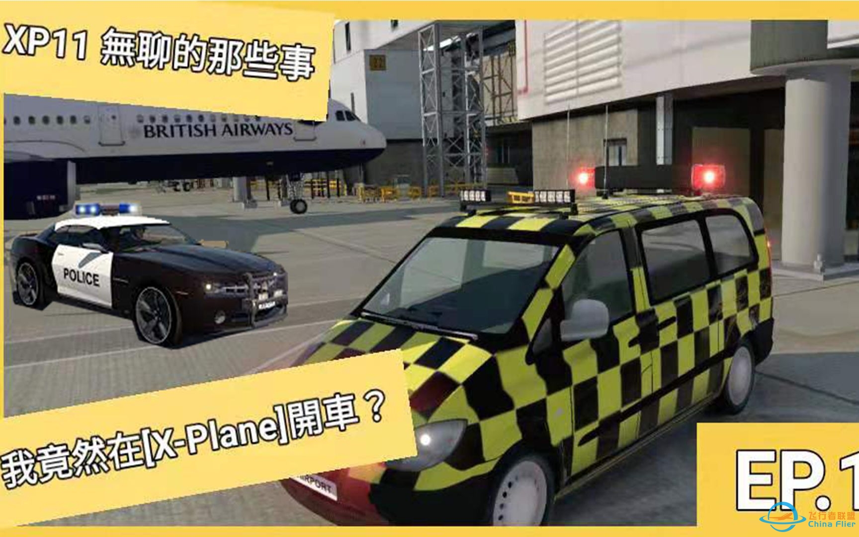 我竟然在【X-Plane 11】開車？-9657 