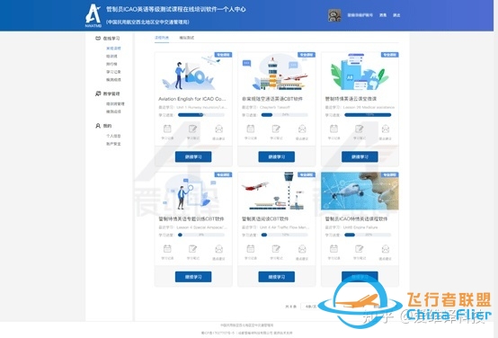 爱维译公司通过民航西北空管局新版管制员ICAO英语课程 ...-3466 