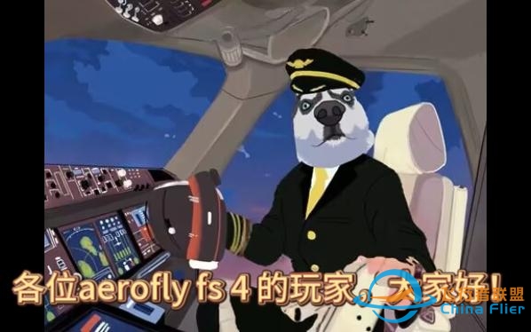 新的aerofly开发者来了！-4325 