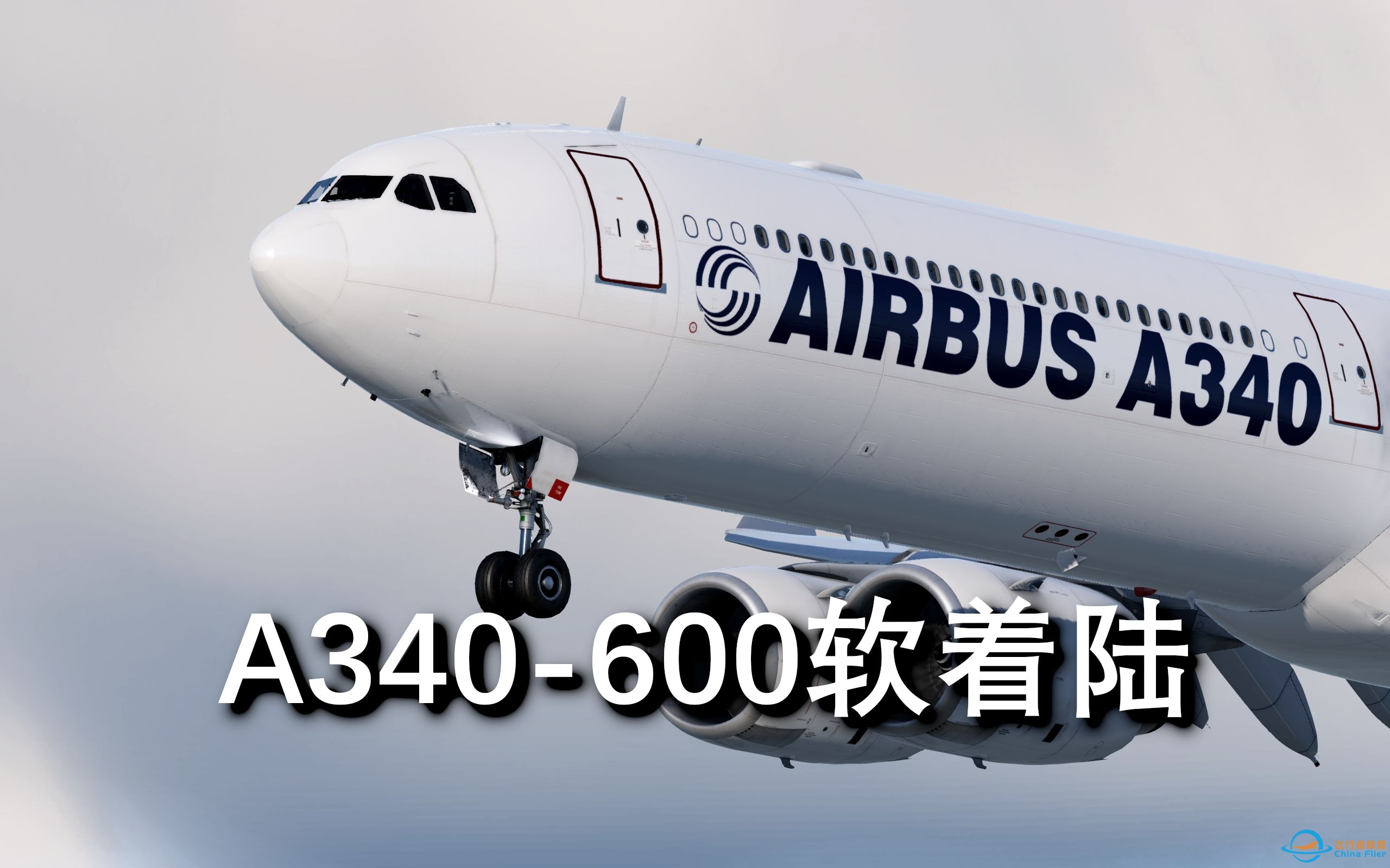 「X-Plane12」着陆视频|A340-600落地法兰克福-4354 