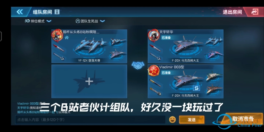《现代空战3D》跟秋暝和天宇组队，打到最后血压飙到300！-5437 