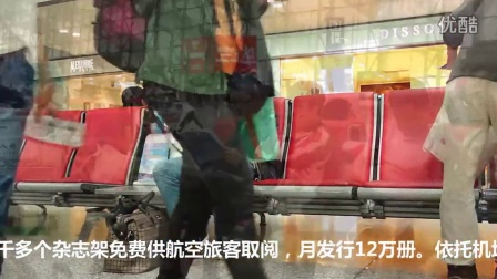 双流国际机场指定候机读物《空客》杂志推荐201410-5255 