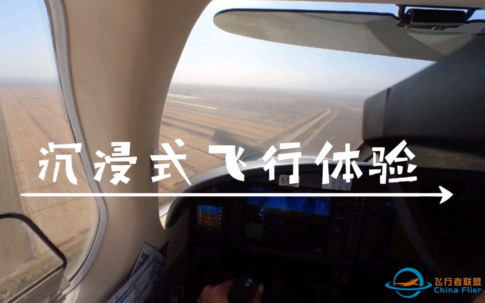 沉浸式飞行体验第一视角-2616 