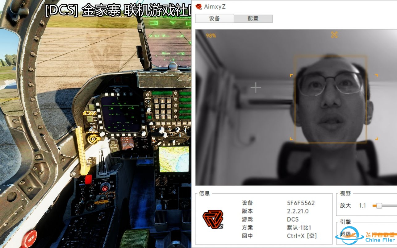 三世同堂！三款无佩戴头瞄方案对比评测！Tobii 眼动仪 + AimxyZ + AiTrack！DCS World 金家寨 联机游戏社区 2022-10-30-3693 