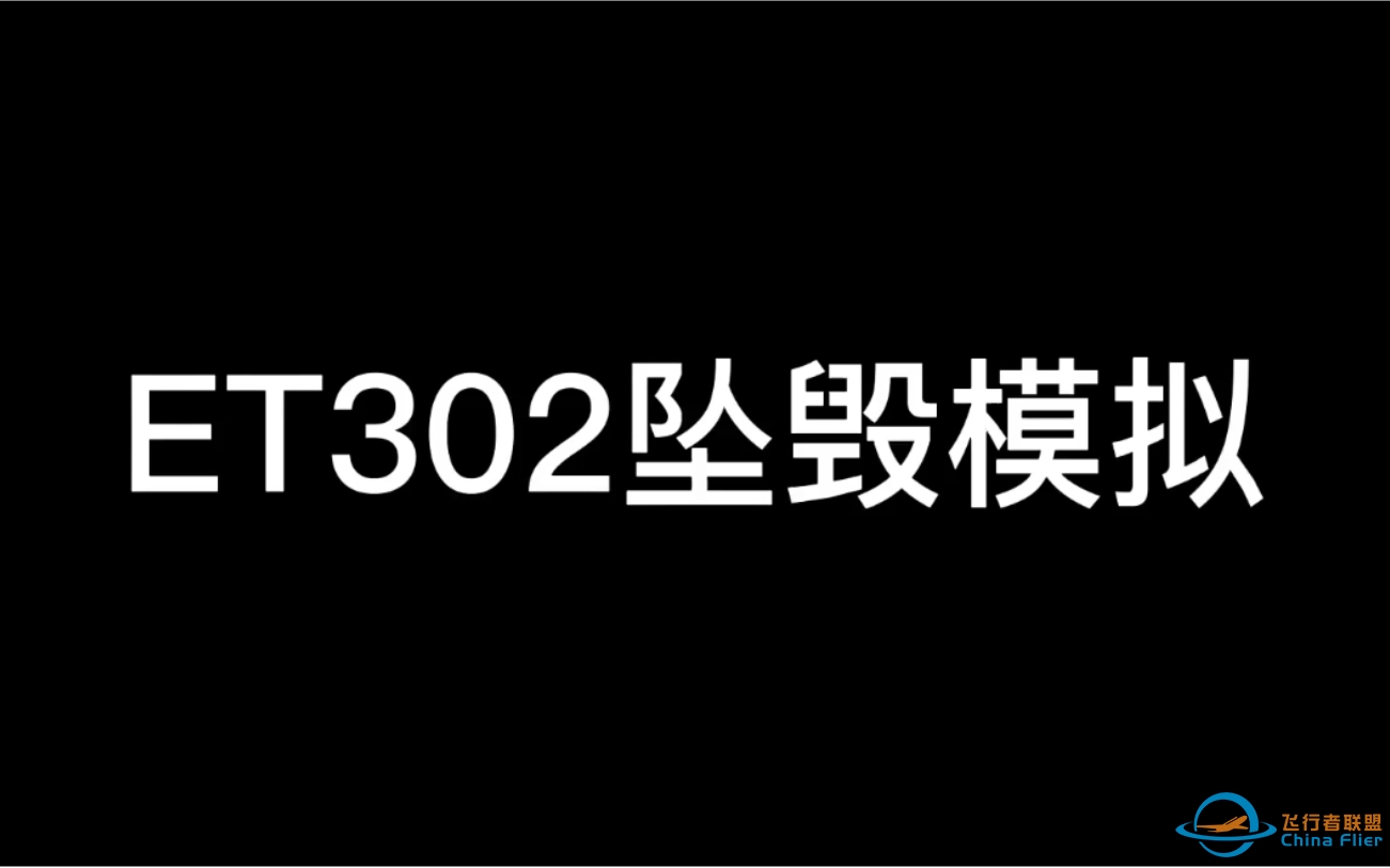 《Real Flight Simulator》ET302-8917 