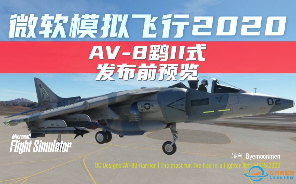 DC Designs AV-8B Harrier  The most fun Ive had in a Fighter Jet  模拟飞行 2020-3216 