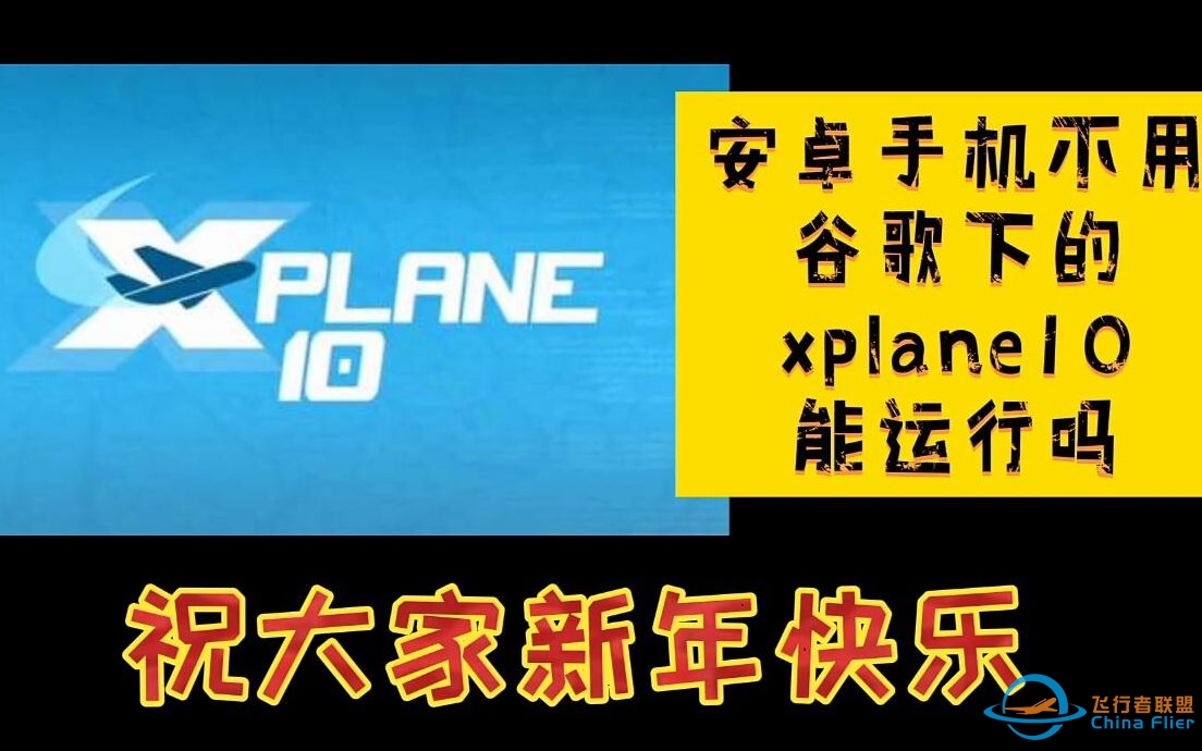Xplane10新手入门指南-216 