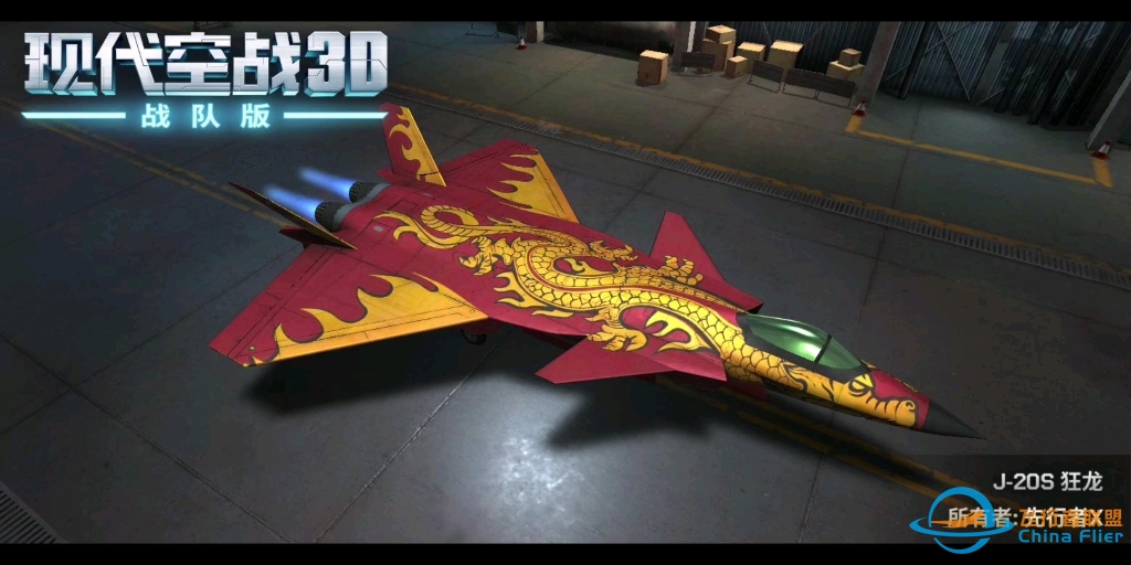 现代空战3D实机展示1不可不玩的空战手游-6691 