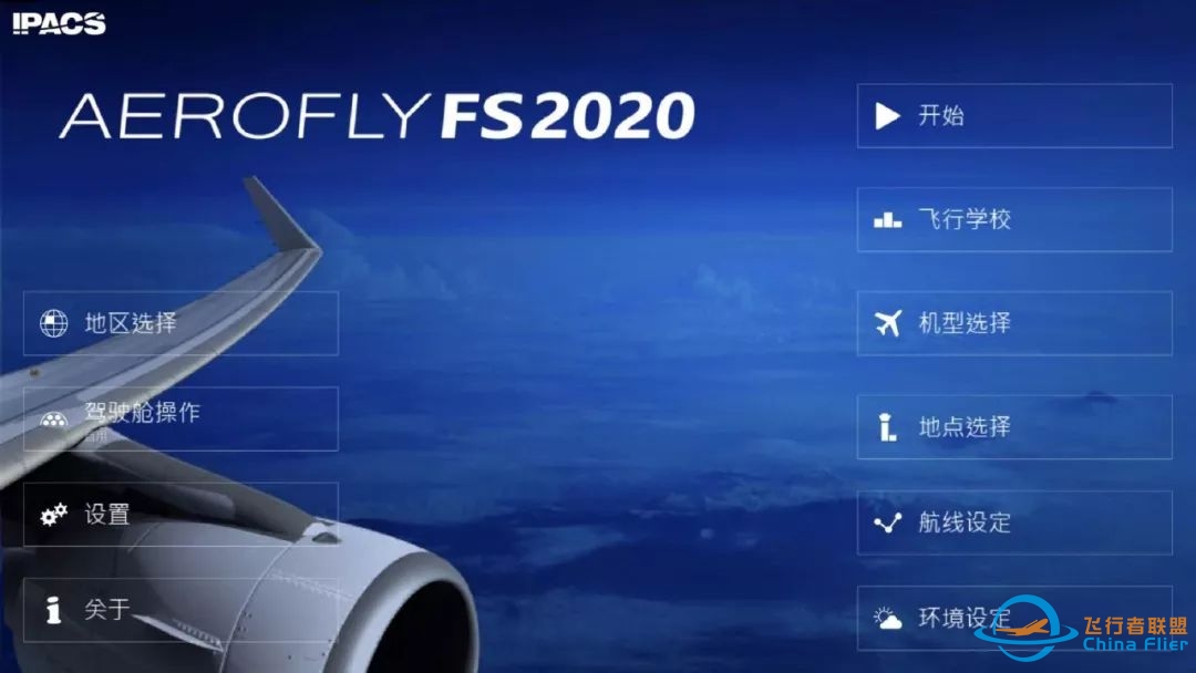苹果ios已购推荐【创世奇兵】【Aerofly FS 2020】ios帐号分享 苹果游戏下载体验-925 