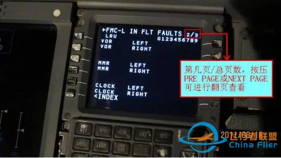 波音737NG飞机FMC历史故障查询步骤-8675 