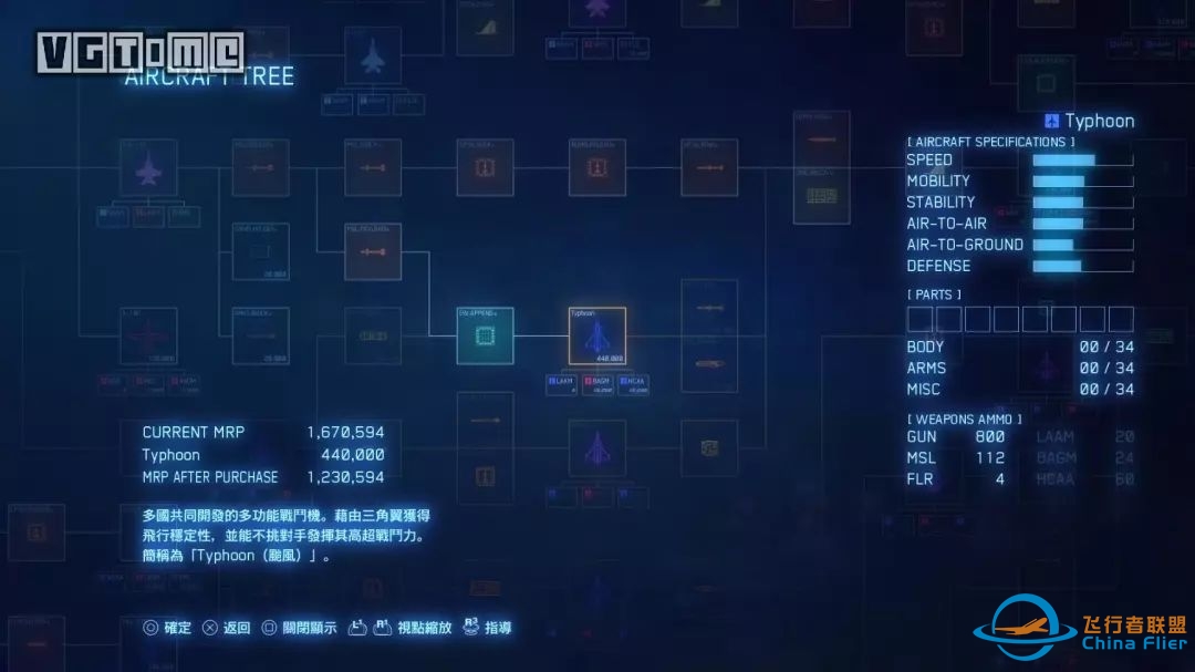 《皇牌空战7》评测:划破静寂长空的引擎轰鸣-1044 