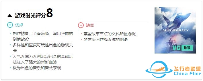 《皇牌空战7》评测:划破静寂长空的引擎轰鸣-8869 