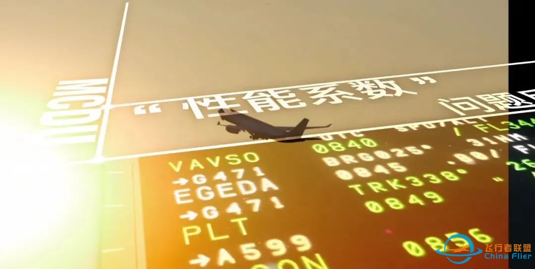 关于空客机型MCDU性能系数问题的建议-9618 