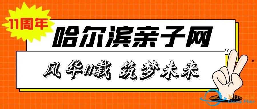 [飞行奇遇记2.0升级版上线]5月3日,变身中国小机长,get开飞机新技能,波音塞斯纳双机型驾驶,机场安检情景模拟,5D影院~-1727 