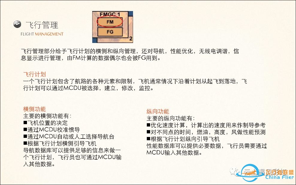 空客A320的FMGC-6009 