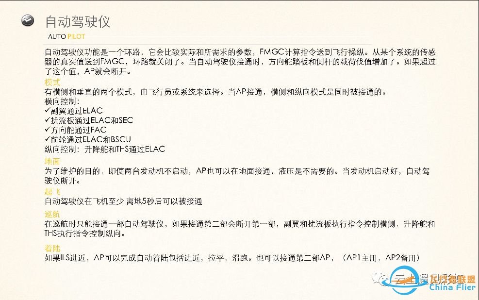空客A320的FMGC-527 