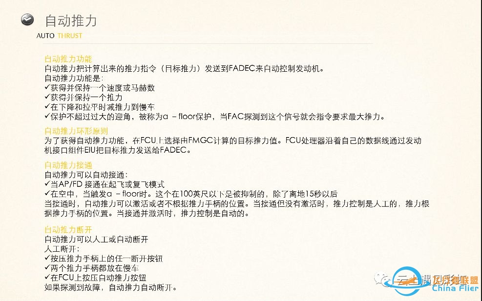 空客A320的FMGC-5977 