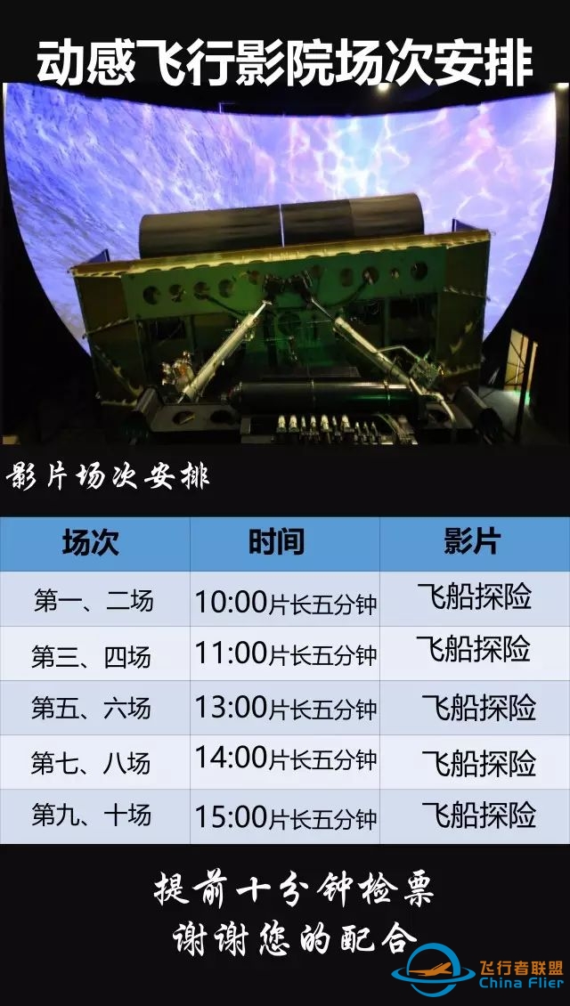 动感飞行影院圆您一个飞行之梦-1460 