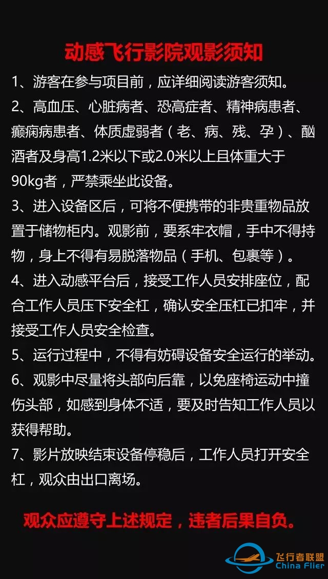 动感飞行影院圆您一个飞行之梦-5898 