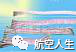 自制自动驾驶主控面板(MCP)全记录-9036 